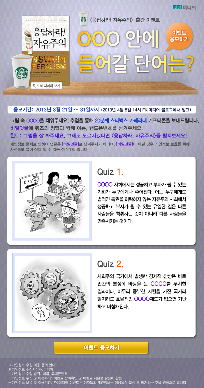 응답하라 자유주의 출간이벤트 응모안내